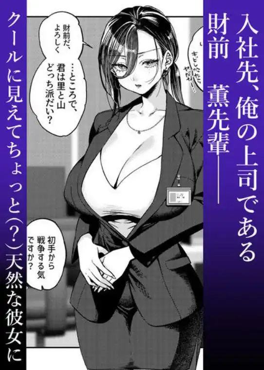 UNCOMPLIANCE～クールな女上司とボクの恋愛録～(d_787639)ページ001