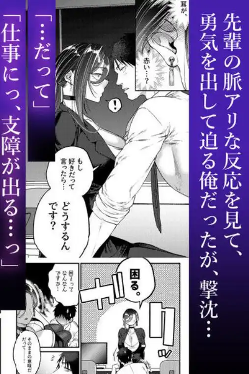 UNCOMPLIANCE～クールな女上司とボクの恋愛録～(d_787639)ページ003