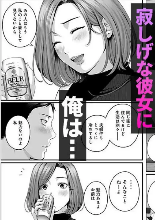 人妻になった幼馴染を「なんでも券」で抱いた夏(d_788042)ページ004