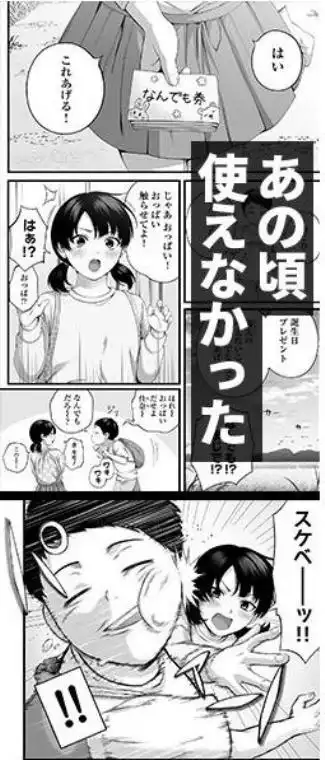 人妻になった幼馴染を「なんでも券」で抱いた夏(d_788042)ページ005