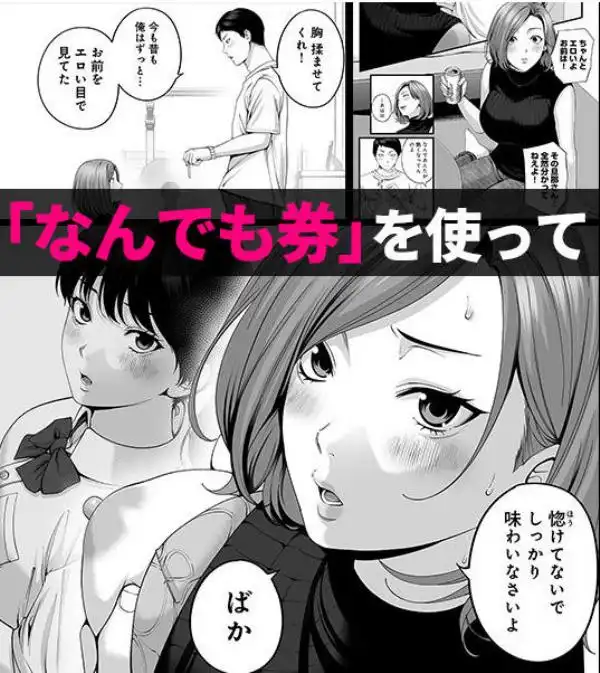 人妻になった幼馴染を「なんでも券」で抱いた夏(d_788042)ページ006