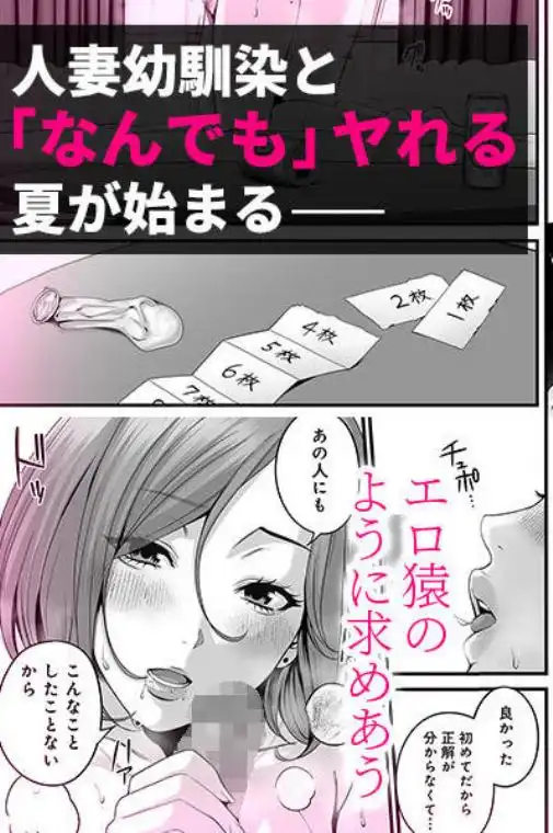 人妻になった幼馴染を「なんでも券」で抱いた夏(d_788042)ページ009