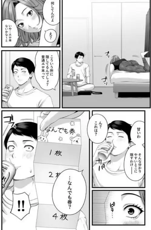 人妻になった幼馴染を「なんでも券」で抱いた夏(d_788042)ページ016