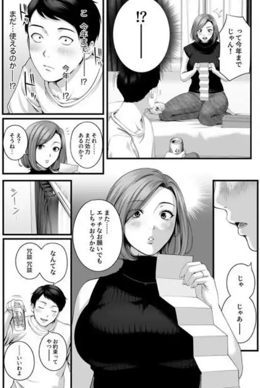 人妻になった幼馴染を「なんでも券」で抱いた夏(d_788042)ページ017