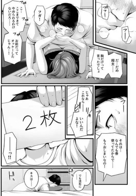 人妻になった幼馴染を「なんでも券」で抱いた夏(d_788042)ページ019