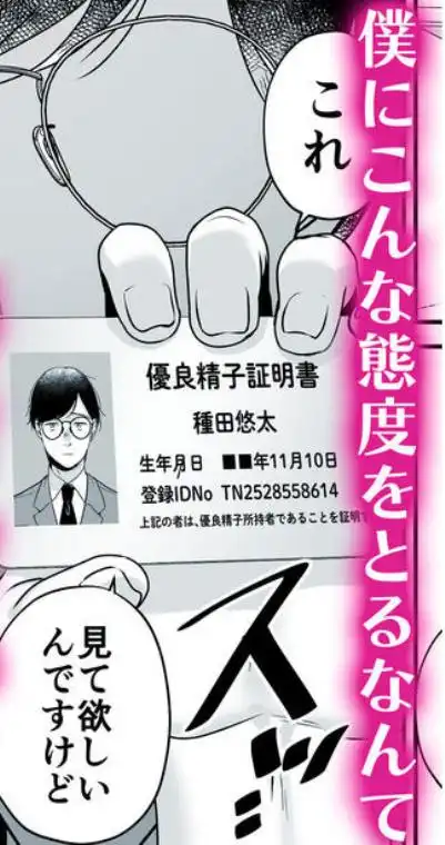 種付ライセンス~女上司わからせ編~(d_788174)ページ007
