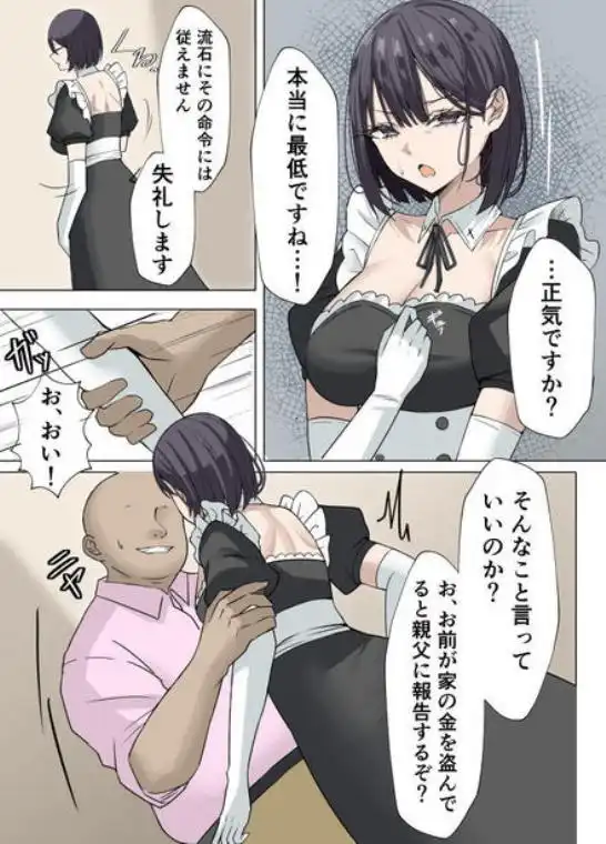 クール系メイドさんに命令して中出しS〇Xする話(d_788883)ページ012