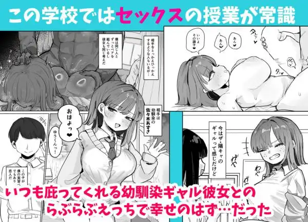 ～性教育NTR～ギャル幼馴染彼女、先輩の濃厚性指導でまんこ脳に堕ちる(d_789627)ページ001