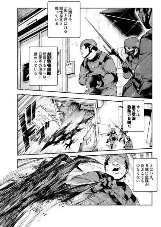 対影特殊部隊下級男性職員の日常EX2(d_789918)ページ005
