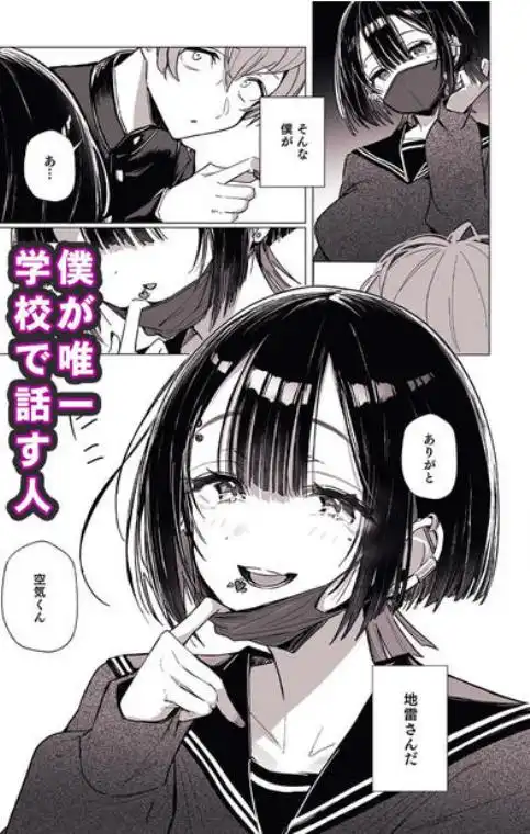 ゼロな僕は地雷に触れる(d_790952)ページ002