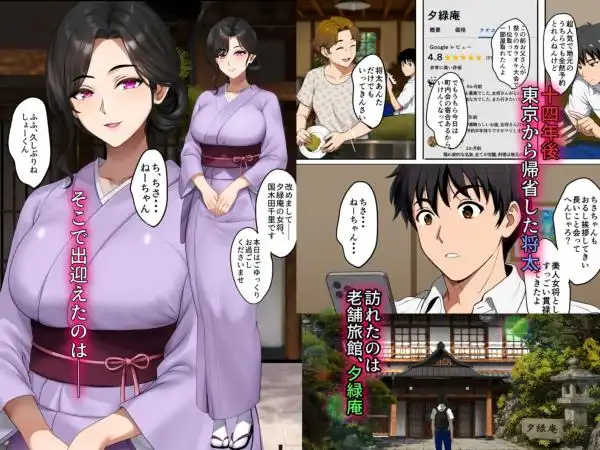 空蝉の唄～幼馴染の人妻女将と、年に一度の逢瀬～(d_791025)ページ003