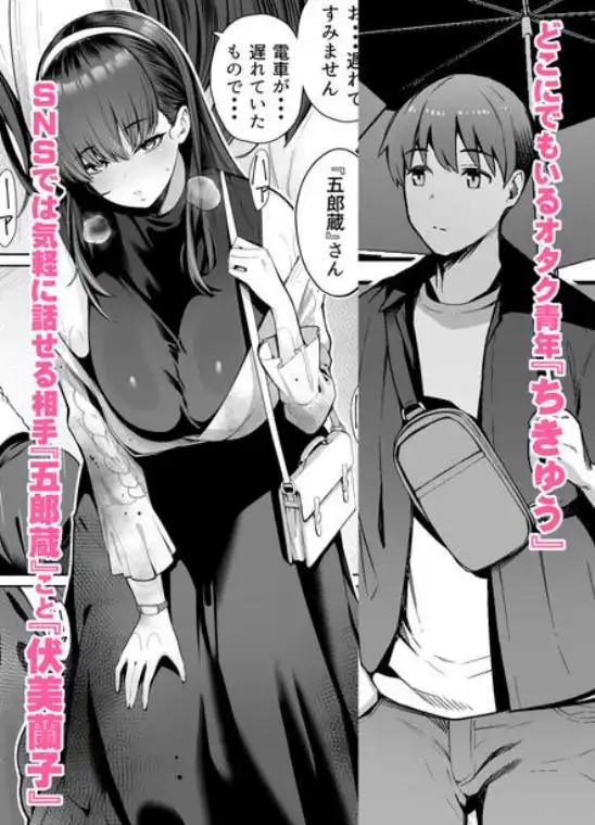 SNSで男だと思っていた相手が 不愛想だけど好き放題ヤらせてくれる 背の高い女だった話2(d_791175)ページ001