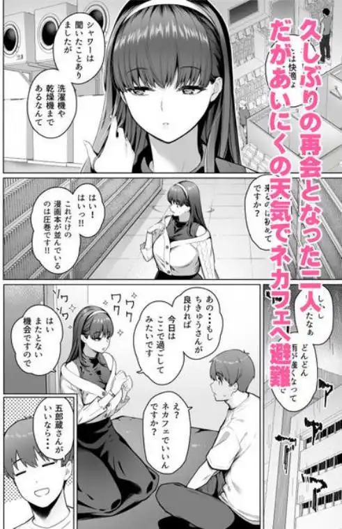 SNSで男だと思っていた相手が 不愛想だけど好き放題ヤらせてくれる 背の高い女だった話2(d_791175)ページ002
