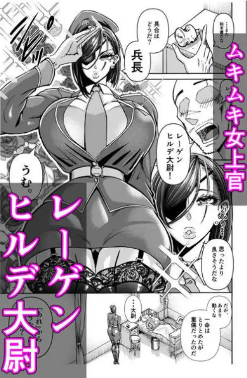 負傷したらメスゴリラ女上官が甘やかしお世話してくれた！(d_791389)ページ002