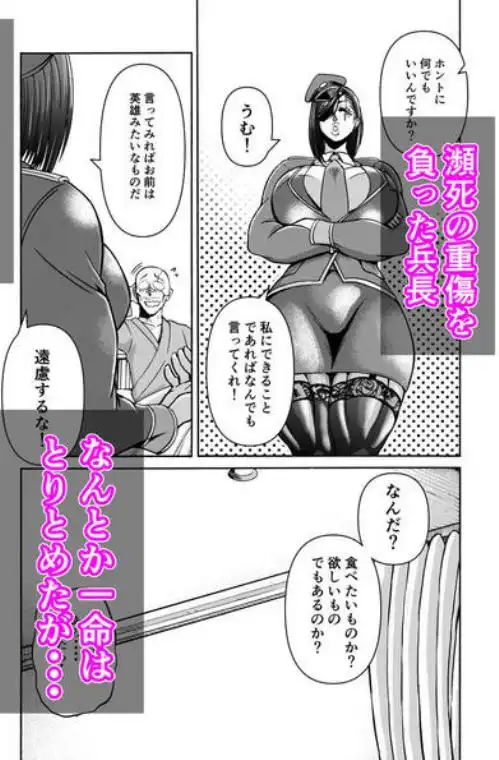負傷したらメスゴリラ女上官が甘やかしお世話してくれた！(d_791389)ページ003