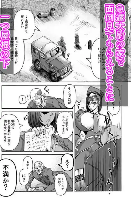 負傷したらメスゴリラ女上官が甘やかしお世話してくれた！(d_791389)ページ013