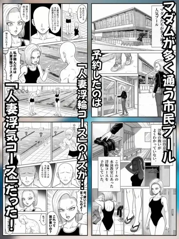 媚薬プールで初体験 Z戦士の愛嫁達(d_791777)ページ001