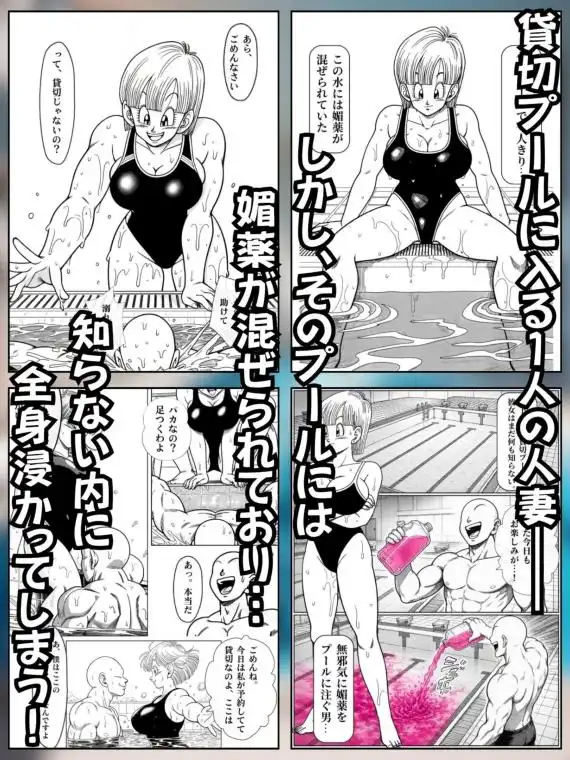 媚薬プールで初体験 Z戦士の愛嫁達(d_791777)ページ004