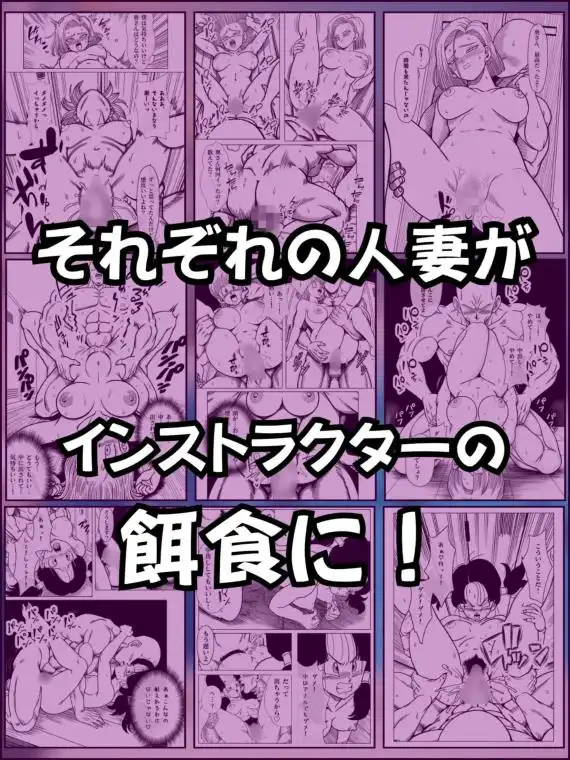 媚薬プールで初体験 Z戦士の愛嫁達(d_791777)ページ009