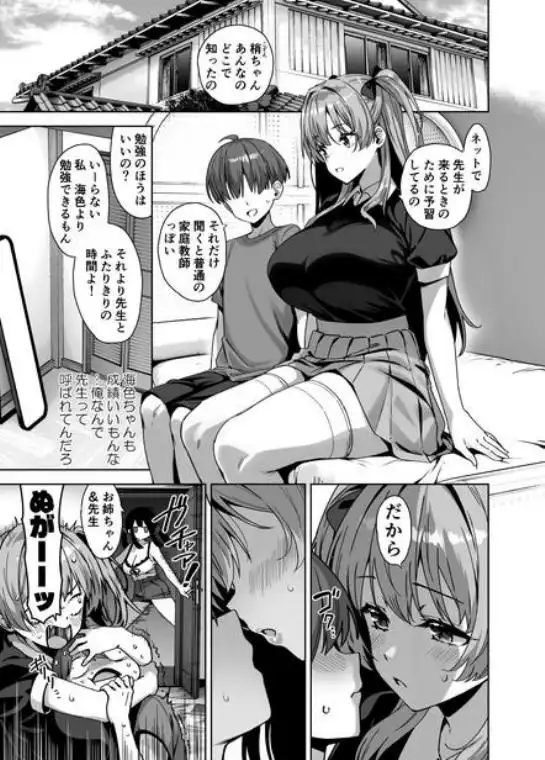 夏と田舎と誘惑してくるでっかい教え子4(d_791912)ページ003