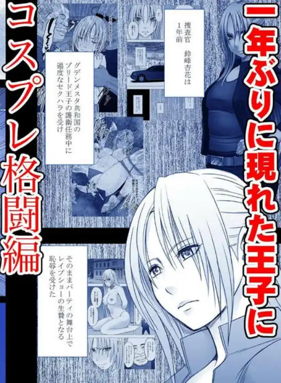 囮捜査官キョウカ短編集(d_792184)ページ005