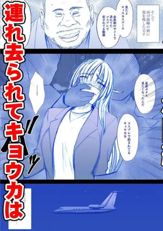 囮捜査官キョウカ短編集(d_792184)ページ006