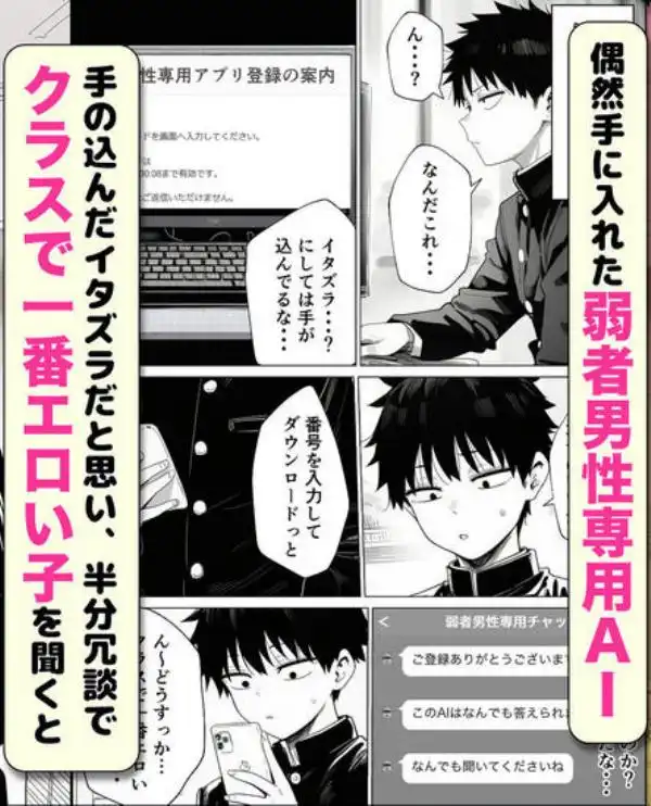 弱者男性専用AIでドスケベ同級生のヒミツ暴いたらエロ過ぎて滅！！(d_793339)ページ001