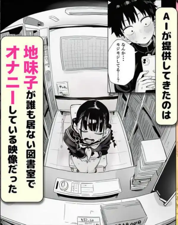 弱者男性専用AIでドスケベ同級生のヒミツ暴いたらエロ過ぎて滅！！(d_793339)ページ003