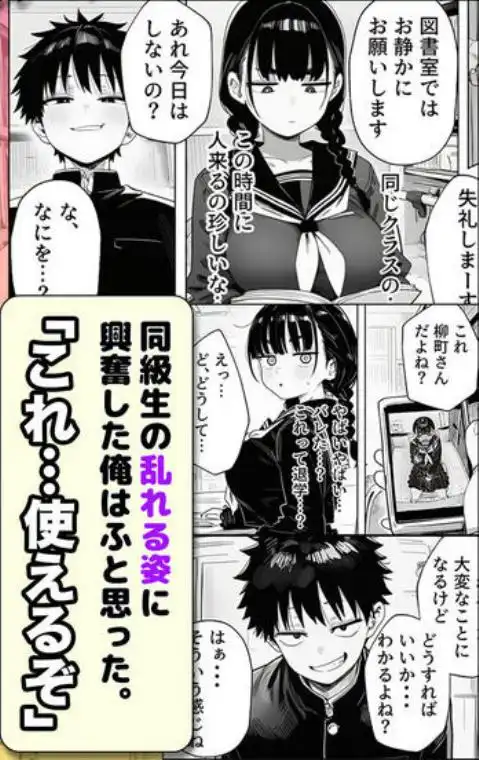弱者男性専用AIでドスケベ同級生のヒミツ暴いたらエロ過ぎて滅！！(d_793339)ページ004