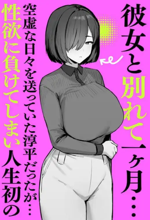 デリヘル呼んだら別れた彼女のママが来た(d_793664)ページ001