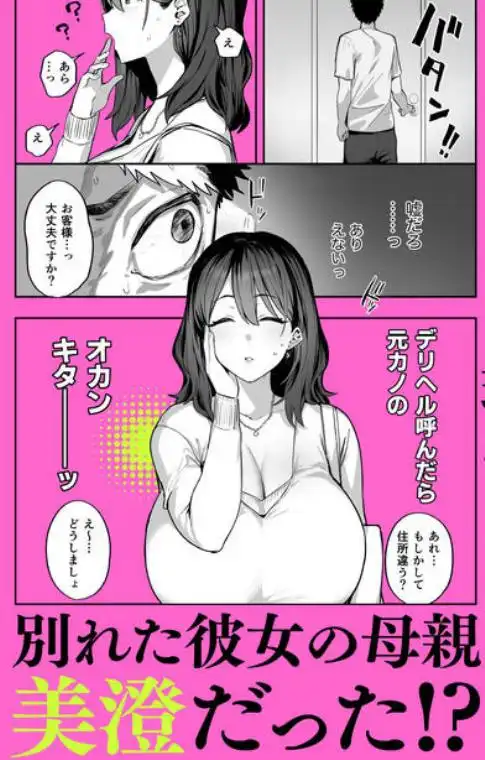 デリヘル呼んだら別れた彼女のママが来た(d_793664)ページ004