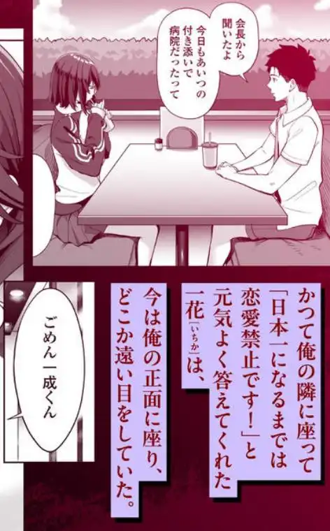 震える夜に…～一花が後輩クズ男に体を許した理由～中編(d_794092)ページ001