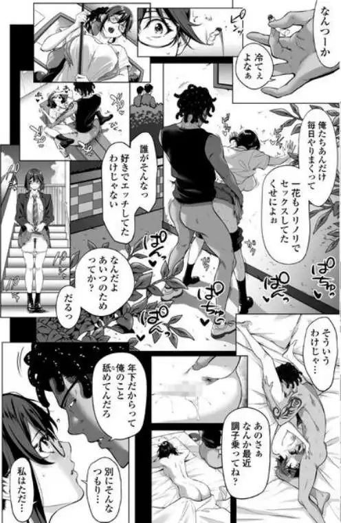 震える夜に…～一花が後輩クズ男に体を許した理由～中編(d_794092)ページ010