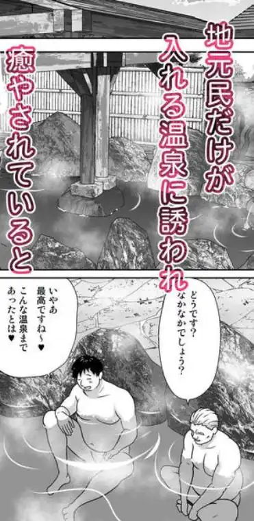 地元民だけが入れる温泉(d_794386)ページ003