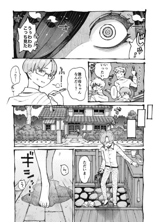噂のママは今宵も妖しくぽぽと鳴く(d_794595)ページ002