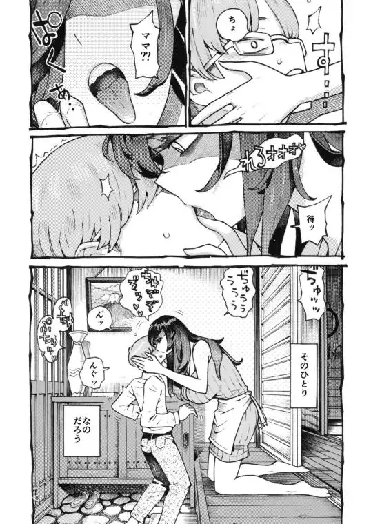 噂のママは今宵も妖しくぽぽと鳴く(d_794595)ページ004