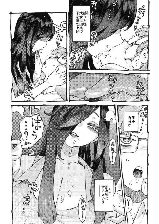 噂のママは今宵も妖しくぽぽと鳴く(d_794595)ページ005