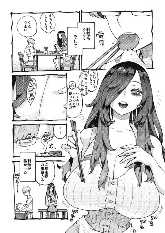 噂のママは今宵も妖しくぽぽと鳴く(d_794595)ページ007