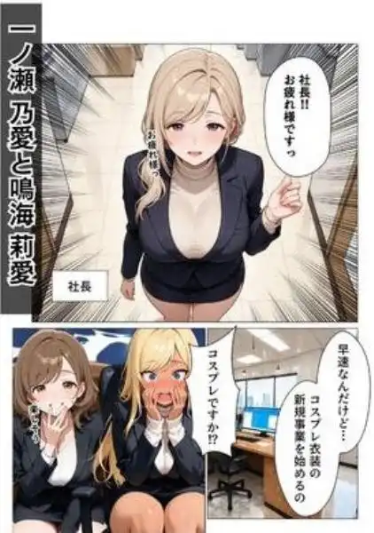 ギャル上司のコスプレ姿で欲望のまま中出しSEXした話(d_795064)ページ002