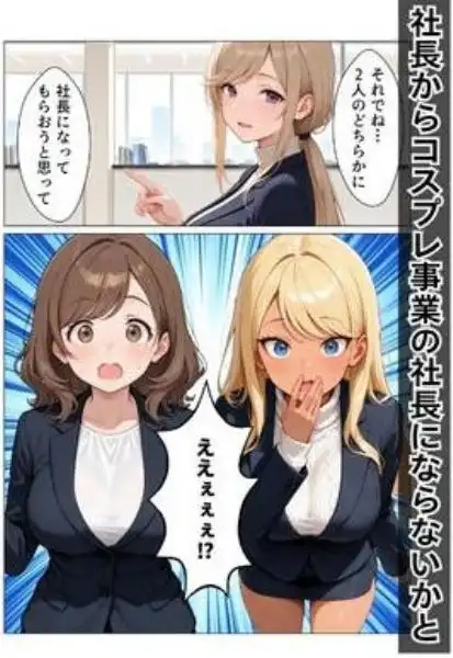 ギャル上司のコスプレ姿で欲望のまま中出しSEXした話(d_795064)ページ003