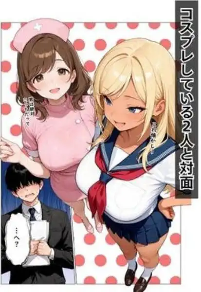 ギャル上司のコスプレ姿で欲望のまま中出しSEXした話(d_795064)ページ009