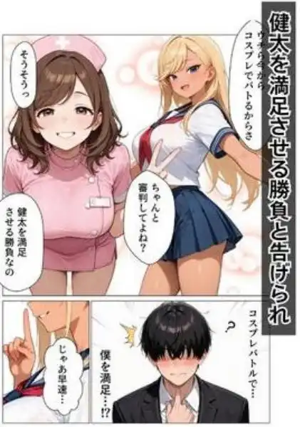 ギャル上司のコスプレ姿で欲望のまま中出しSEXした話(d_795064)ページ011