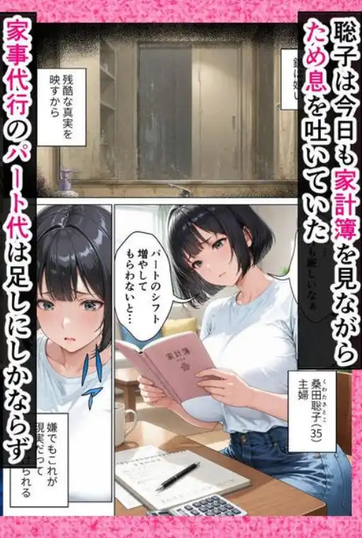 家事代行のパート主婦が金で買えたので熟れた肉体を開発して俺専用中出し肉便器にした話(d_796194)ページ001