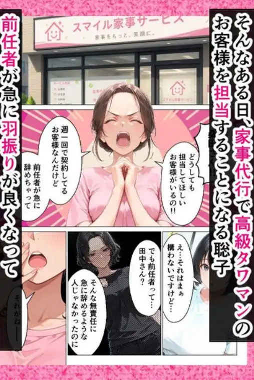 家事代行のパート主婦が金で買えたので熟れた肉体を開発して俺専用中出し肉便器にした話(d_796194)ページ003