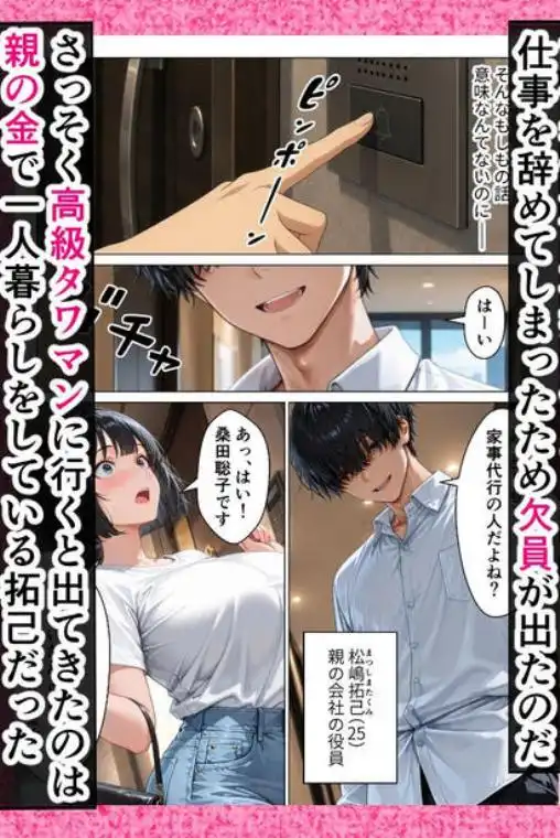 家事代行のパート主婦が金で買えたので熟れた肉体を開発して俺専用中出し肉便器にした話(d_796194)ページ004