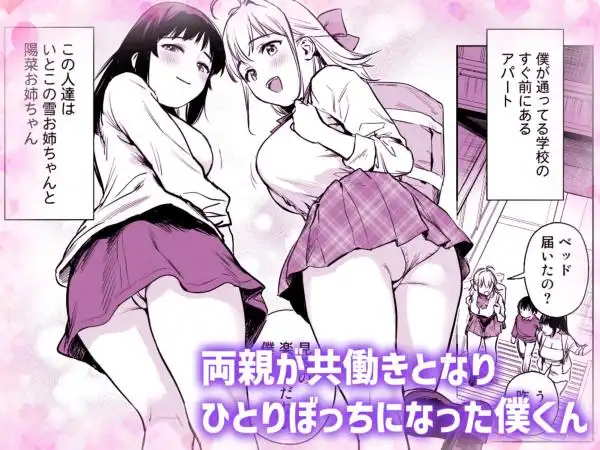 ないしょのやりべや ～親戚の美人〇〇・JD姉妹に僕専用のヤリ部屋借りてもらいます～(d_796945)ページ002