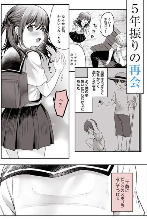 夏、田舎、共犯関係～帰省先で無知な従兄妹に沼る日々～(d_797504)ページ003