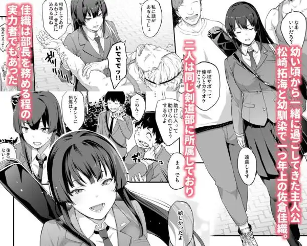 剣道部主将で幼馴染の美人で強い僕の彼女が、チャラ男にあっさり堕とされるわけがない(d_797607)ページ001
