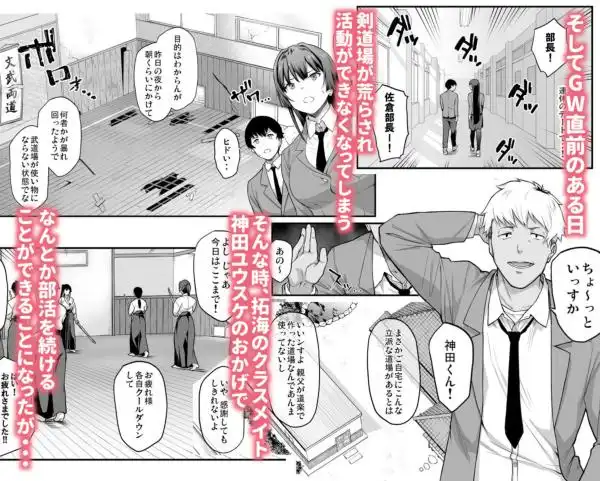 剣道部主将で幼馴染の美人で強い僕の彼女が、チャラ男にあっさり堕とされるわけがない(d_797607)ページ003