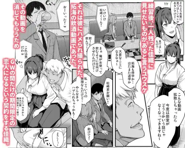 剣道部主将で幼馴染の美人で強い僕の彼女が、チャラ男にあっさり堕とされるわけがない(d_797607)ページ004